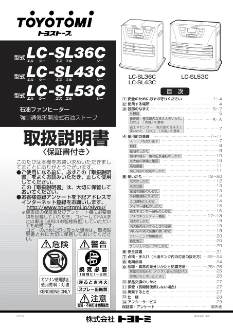 toyotomiトヨトミ LC-SL53C